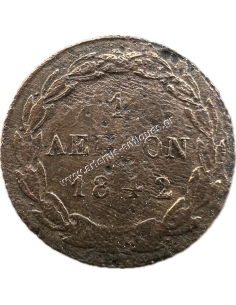 1 Λεπτό 1842 Όθωνας 2