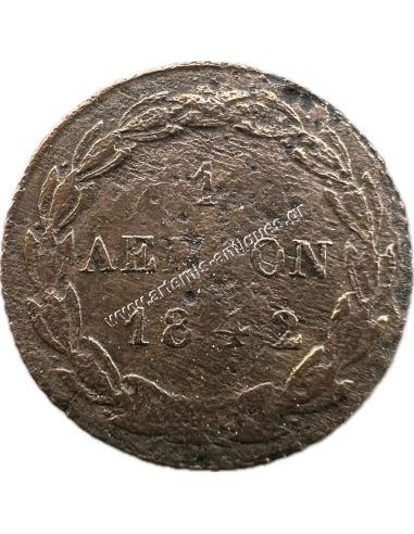 1 Λεπτό 1842 Όθωνας
