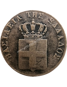 5 Λεπτά 1840 Όθωνας