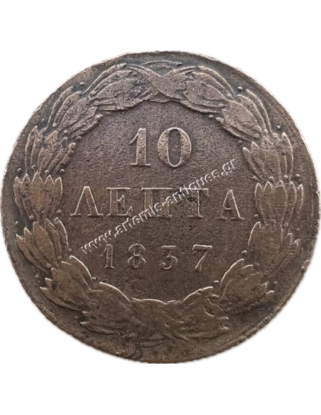 10 Λεπτά 1837 Όθωνας