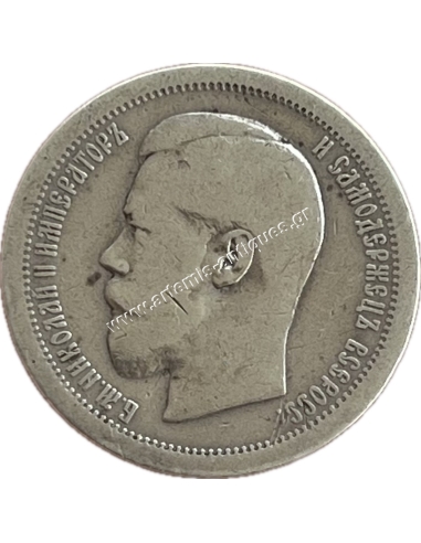50 Kopecks 1895 Nicholas II