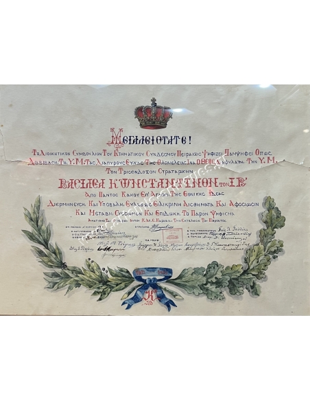 Περγαμηνή 1917 - Κωνσταντίνος ΙΒ