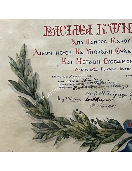 Περγαμηνή 1917 - Κωνσταντίνος ΙΒ
