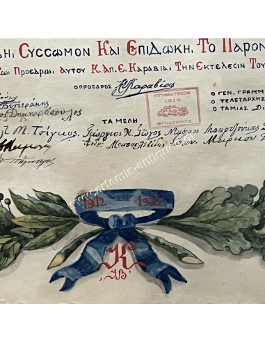 Περγαμηνή 1917 - Κωνσταντίνος ΙΒ