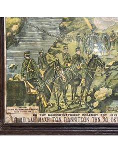 La Grande Bataille de Jenidsche du 20)2 Novembre, La Guerre Greco-Turque de 1912 2