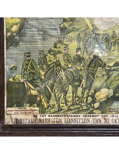 La Grande Bataille de Jenidsche du 20)2 Novembre, La Guerre Greco-Turque de 1912