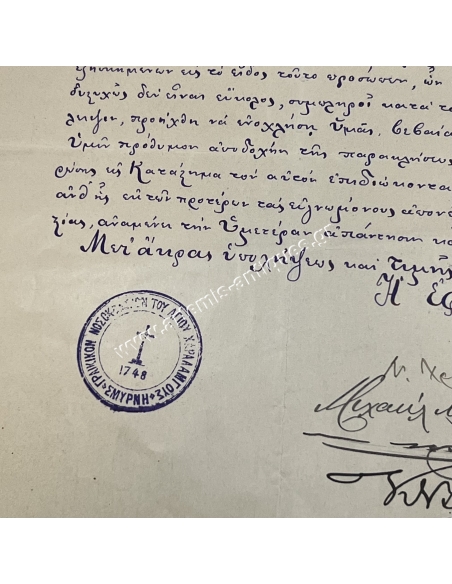 Γραικικόν Νοσοκομείον ο Άγιος Χαράλαμπος εν Σμύρνη 1896
