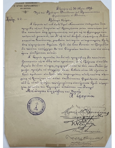 Greek Hospital of Agios Charalambos, Smyrna 1896