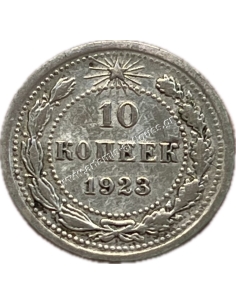 10 Kopecks 1923 2