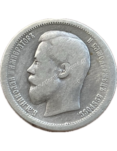 50 Kopecks 1896 ΑΓ Nicholas II