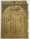 National Industry Exposition Award, Japan 1908 (Meiji 41)