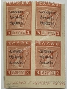 3 Lepta Lux Stamps Tetrad with Errors