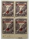 50 Lepta Stamps Tetrad with Error