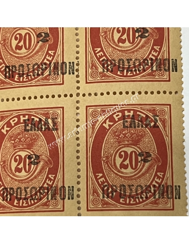 20 Lepta Cretan State Lux Stamps Hexad with Error