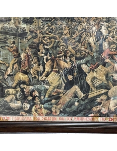 Το Τραγικόν Πανόραμα των Σφαγών και του Εμπρησμού της Σμύρνης Αύγουστος 1922, Χρωμολιθογραφία του Σ. Χρηστίδη 2