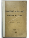 Ioannis D. Rallis speaks from the grave, 1947