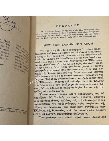 Ioannis D. Rallis speaks from the grave, 1947