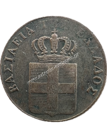 1 Λεπτό 1840 'Οθωνας