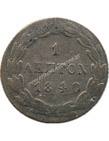 1 Λεπτό 1840 'Οθωνας