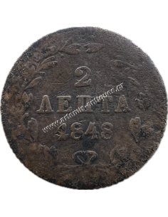 2 Λεπτά 1848 Όθωνας 2
