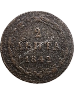2 Λεπτά 1842 Όθωνας 2