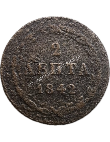 2 Λεπτά 1842 Όθωνας