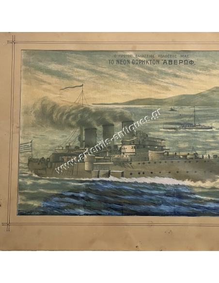 Our First Sea Colossus, the New Battleship "Averof", Chromolithograph