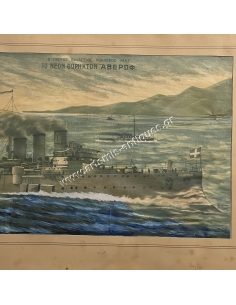 Our First Sea Colossus, the New Battleship "Averof", Chromolithograph 2