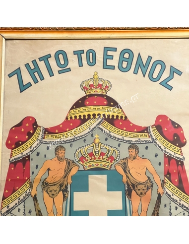 Greek Royal Coat of Arms, Cromolithograph