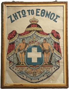 Greek Royal Coat of Arms, Cromolithograph