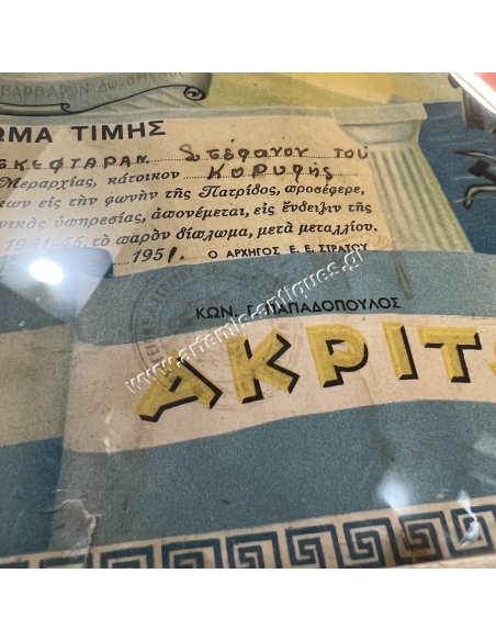 Ένωση Συμπολεμιστών Εθνικού Αγώνος Ακριτών