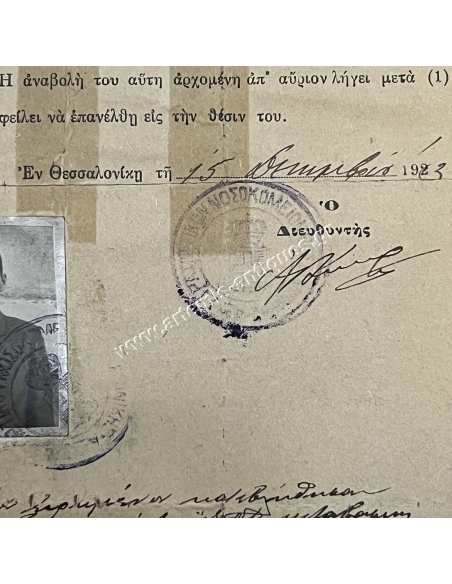 Φύλλον ενιαυσίου αναβολής κατατάξεως 1923