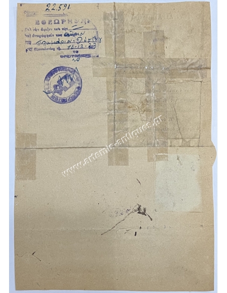 Φύλλον ενιαυσίου αναβολής κατατάξεως 1923
