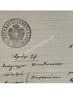 Δημοτική Αστυνομία Καρπενησίων, Άδεια Διέλευσης 1889 2