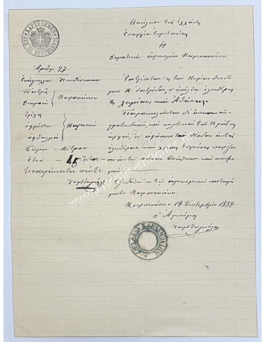 Municipal Police of Karpenisi, Passage Permit 1889