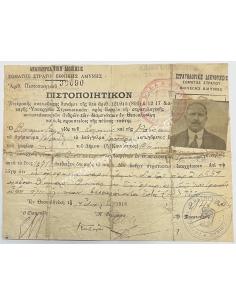 Πιστοποιητικό Σώματος Στρατού Εθνικής Αμύνης 1918