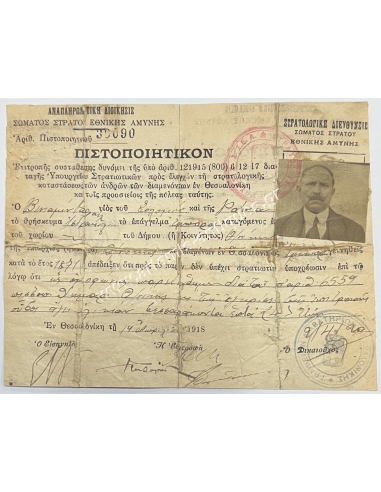Πιστοποιητικό Σώματος Στρατού Εθνικής Αμύνης 1918