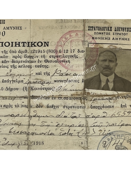 Πιστοποιητικό Σώματος Στρατού Εθνικής Αμύνης 1918