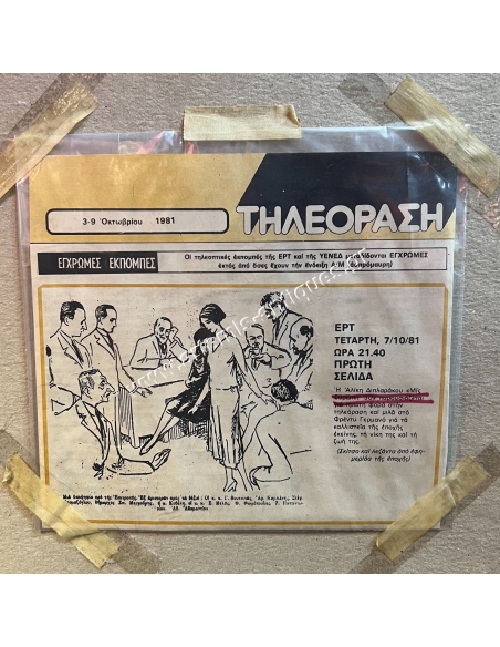 Μις Ελλάς - Μις Ευρώπη - 1930 - Δις Αλίκη Διπλαράκου, Χρωμολιθογραφία του Σωτήρη Χρηστίδη