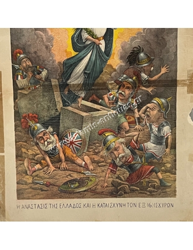 ''Νέος Αριστοφάνης'' 6 Ιουνίου 1897, Η ΑΝΑΣΤΑΣΙΣ ΤΗΣ ΕΛΛΑΔΟΣ Augusto Grossi Χρωμολιθογραφία
