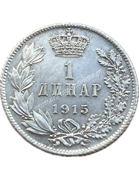 1 Dinar 1915 Petar I Serbia