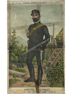 ''New Aristophanes'' DIMITRIOS CH. VOURNAZOS, Chromolithograph Early 20th century
