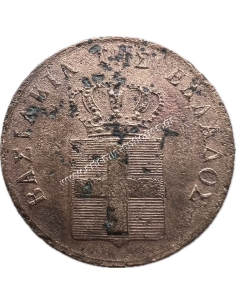 5 Lepta 1841 Othon