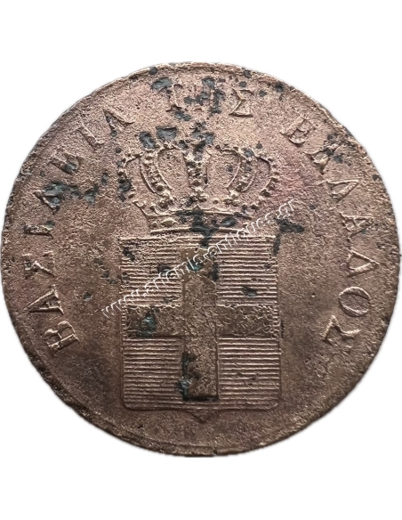 5 Lepta 1841 Othon