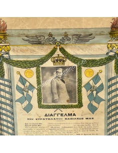 Η ΚΑΙΝΗ ΔΙΑΘΗΚΗ ΤΩΝ ΕΛΛΗΝΩΝ, Χρωμολιθογραφία του Σ.Χρηστίδη 1913 2