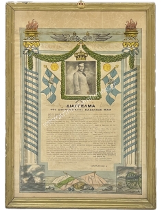 THE NEW TESTAMENT OF THE GREEKS, Chromolithograph by S. Christidis 1913
