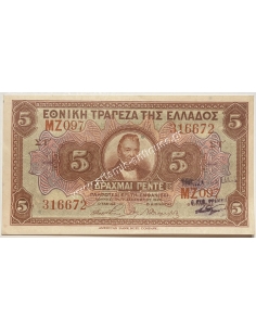 5 Δραχμές 1926