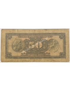 50 Drachmas 1927 No overprint 2