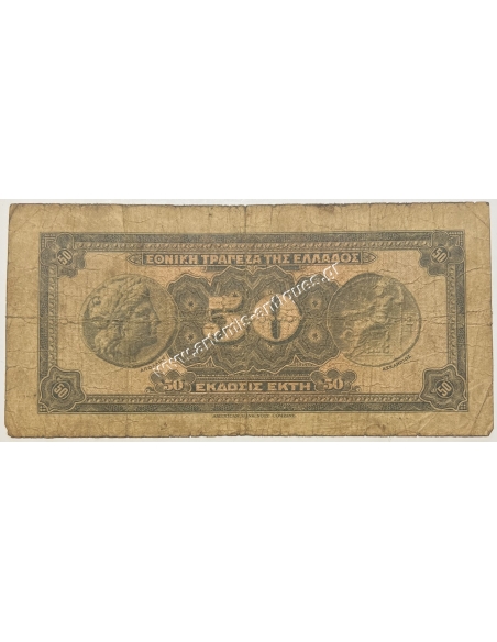 50 Δραχμές 1927 Χωρίς Επισήμανση