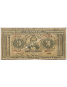50 Δραχμές 1927 Χωρίς Επισήμανση